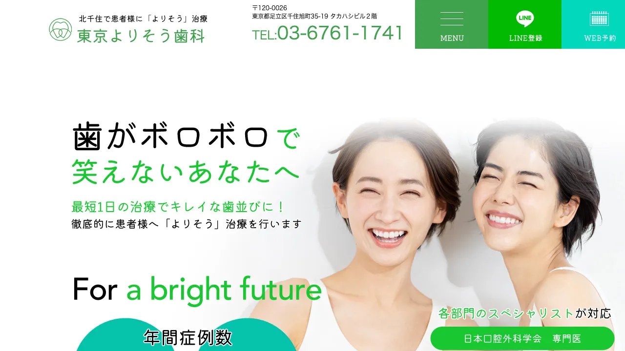 よりそう歯科のホームページ