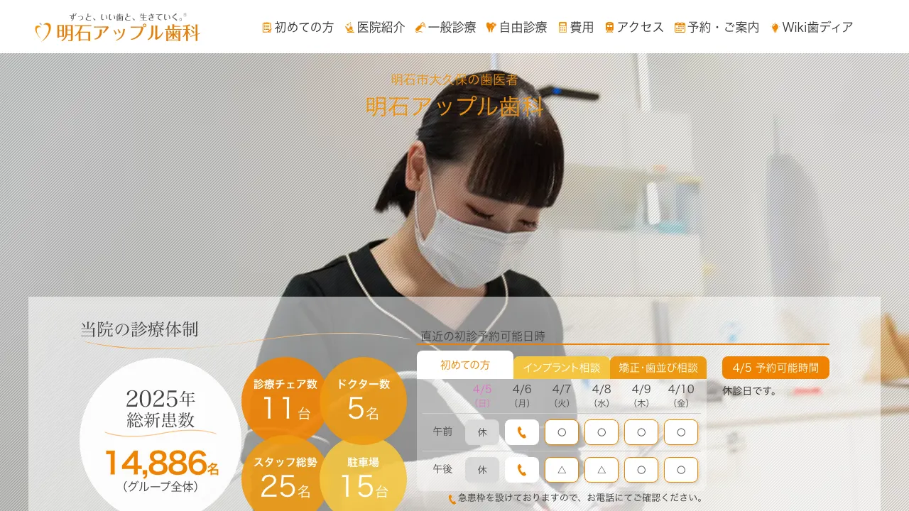 明石アップル歯科のホームページ
