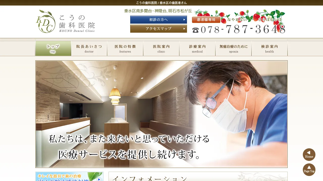 こうの歯科医院のホームページ