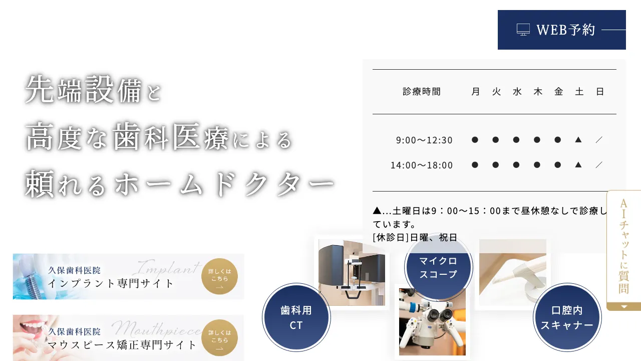 久保歯科医院のホームページ