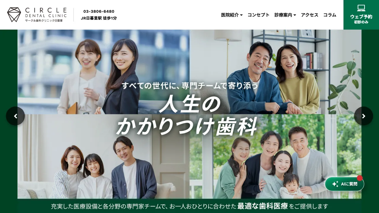 サークル歯科クリニックのホームページ