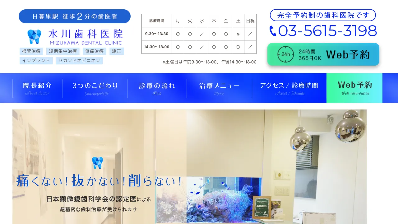 水川歯科医院のホームページ