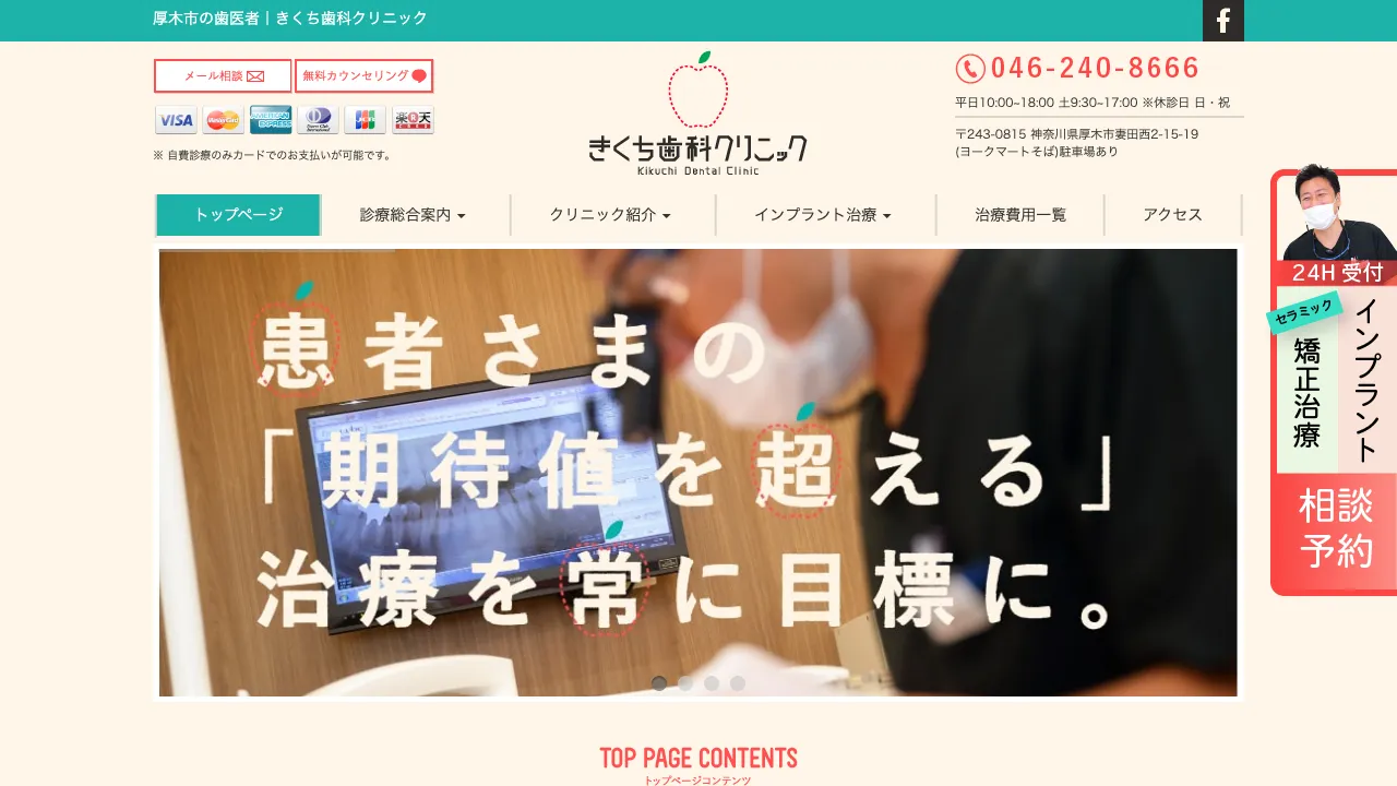 きくち歯科クリニックのホームページ