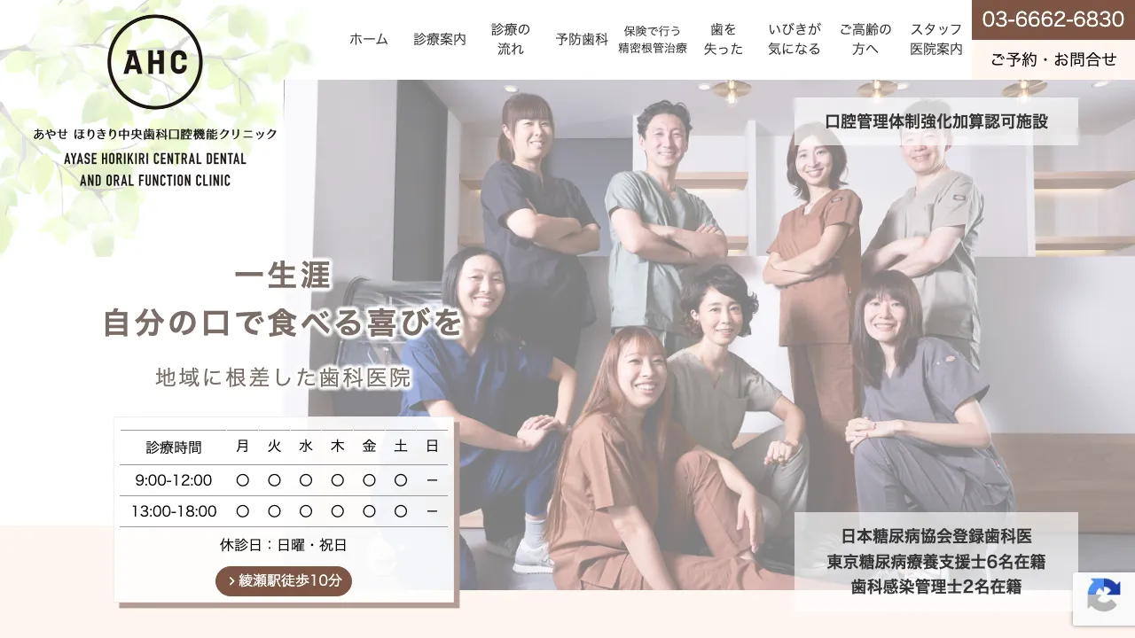 あやせ ほりきり中央歯科口腔機能クリニックのホームページ