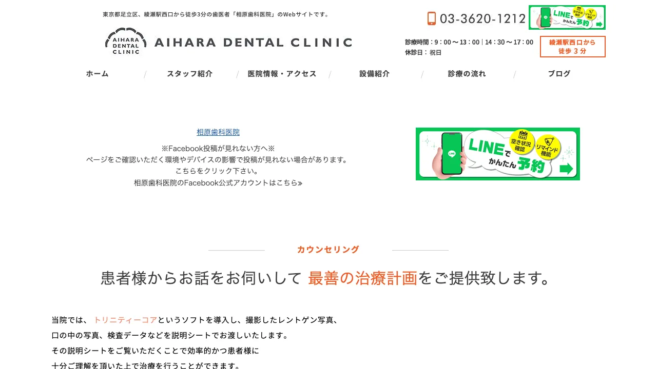 相原歯科医院のホームページ
