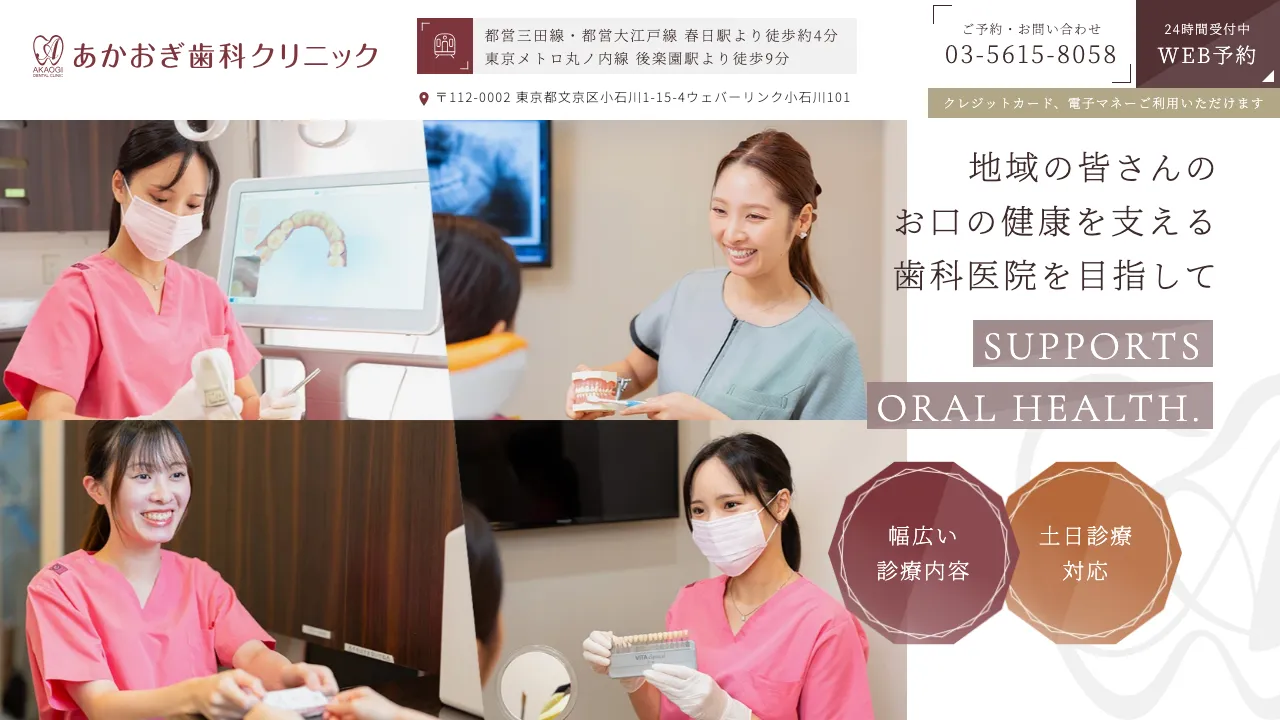 あかおぎ歯科クリニックのホームページ