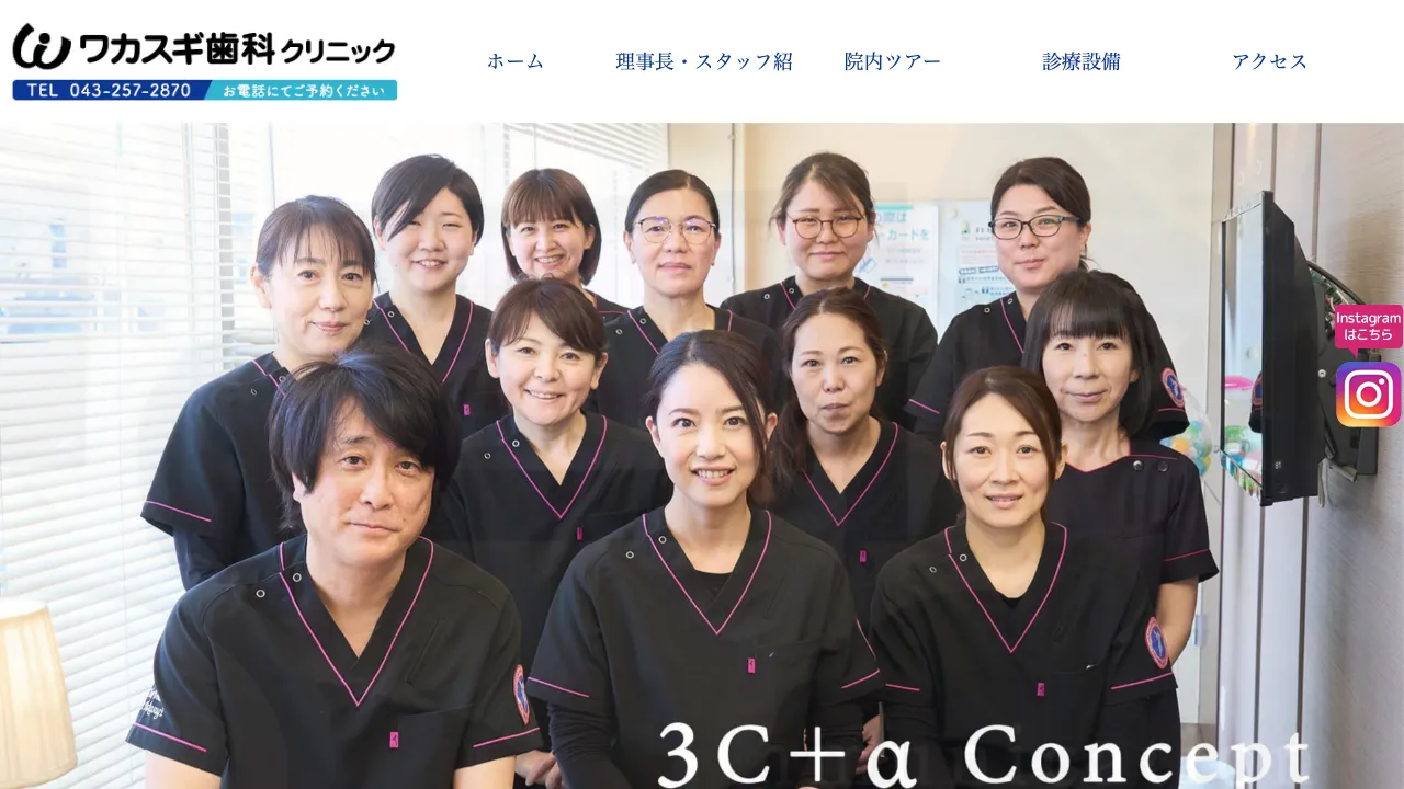 ワカスギ歯科クリニックのホームページ