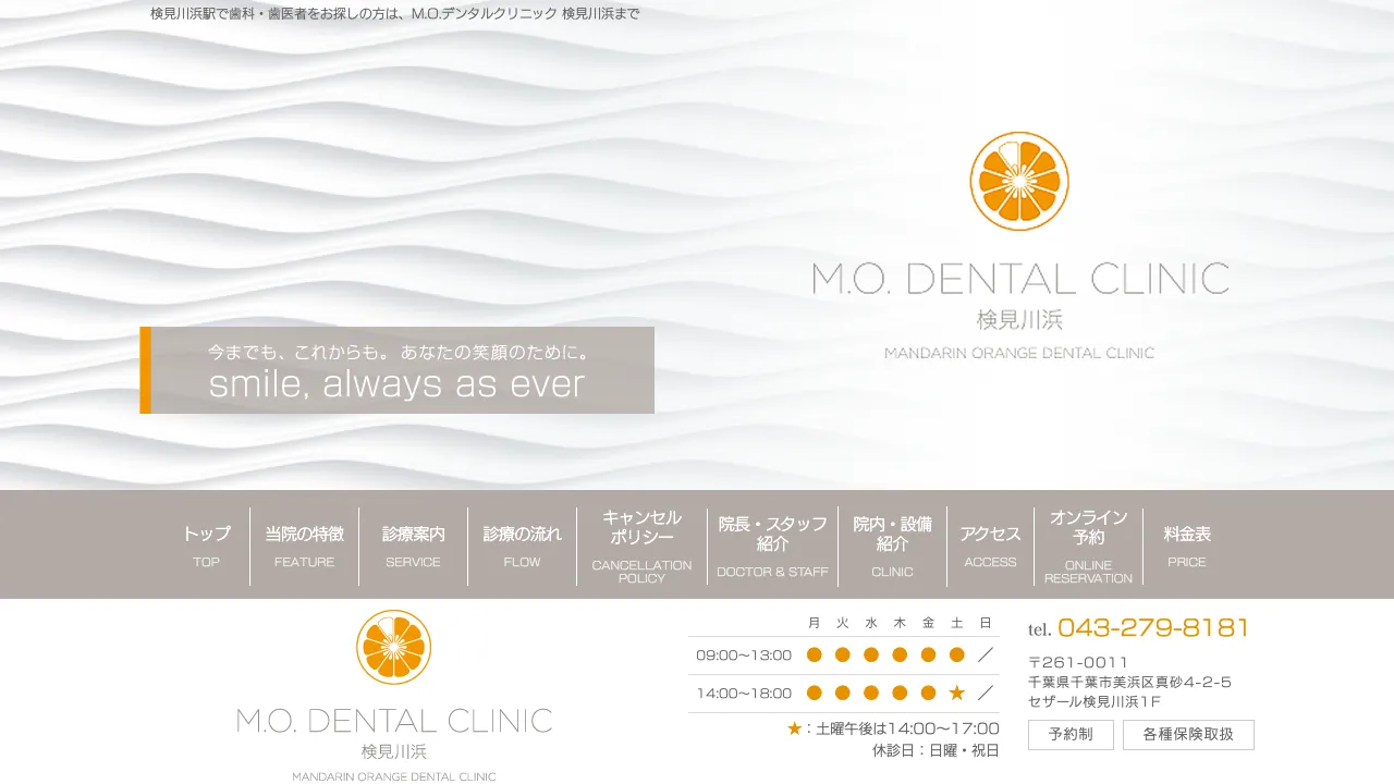 M.O.DENTAL CLINICのホームページ