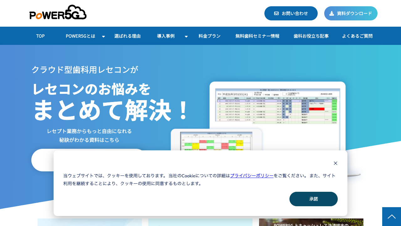 POWER5G（パワーファイブジー）の公式サイト