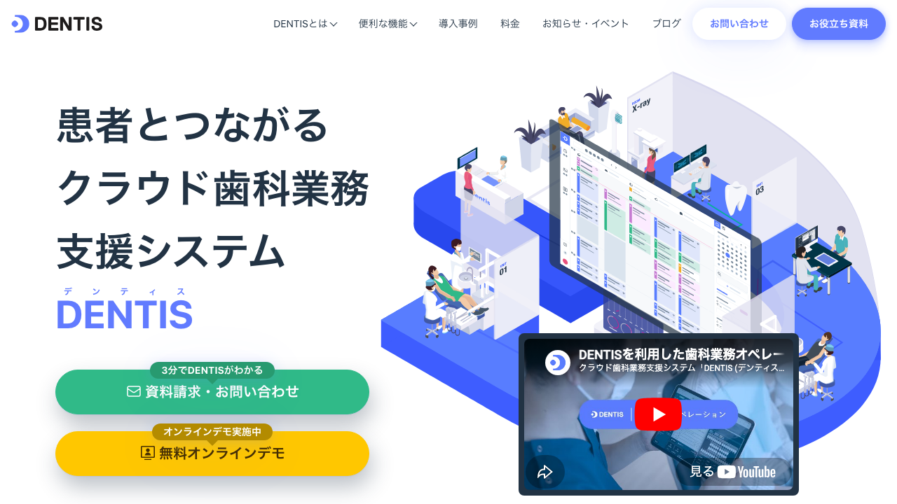 Dentis 公式サイト