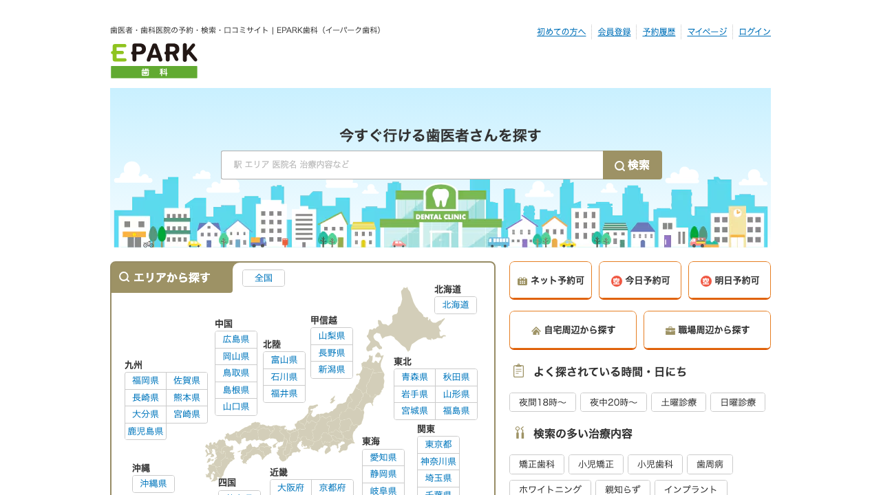 EPARK歯科