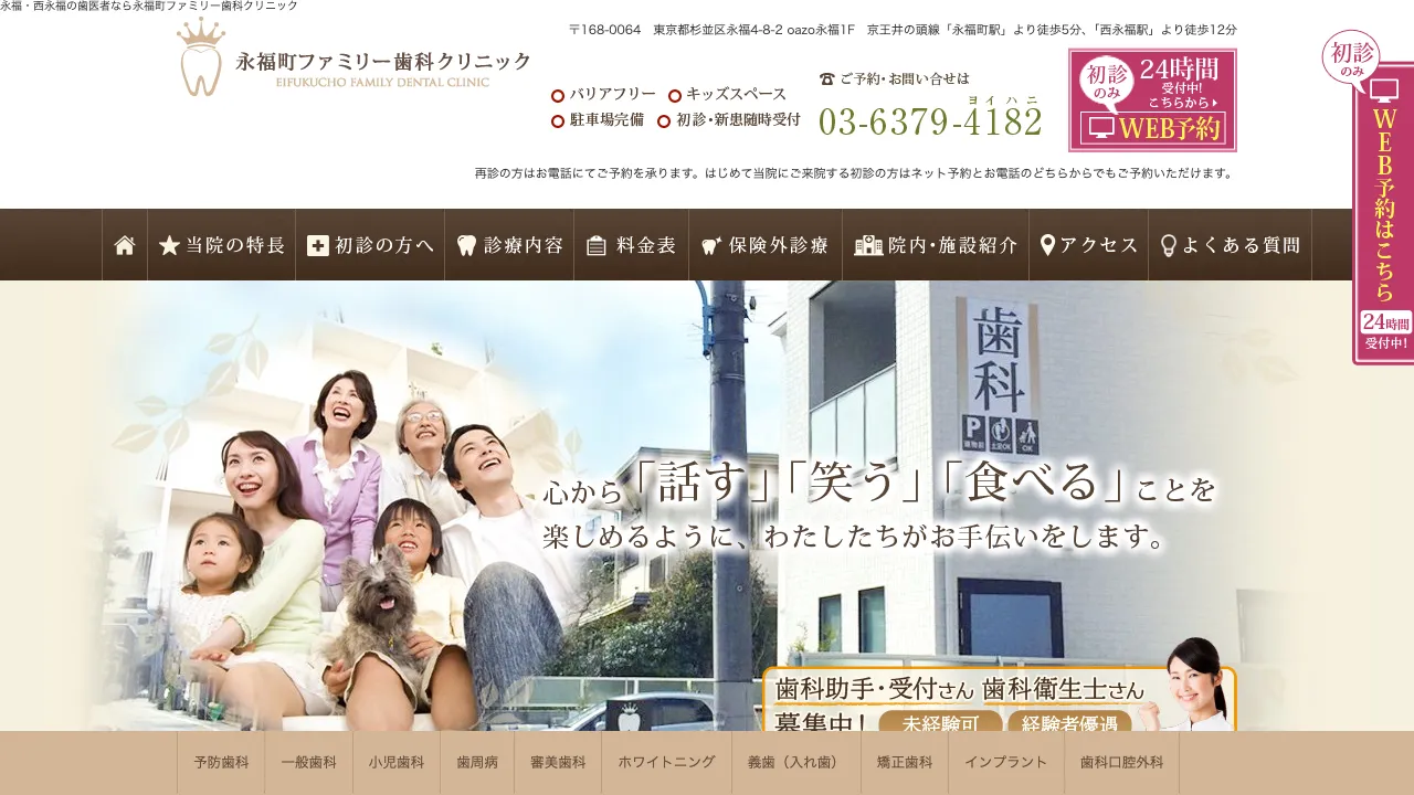 永福町ファミリー歯科クリニックのホームページ