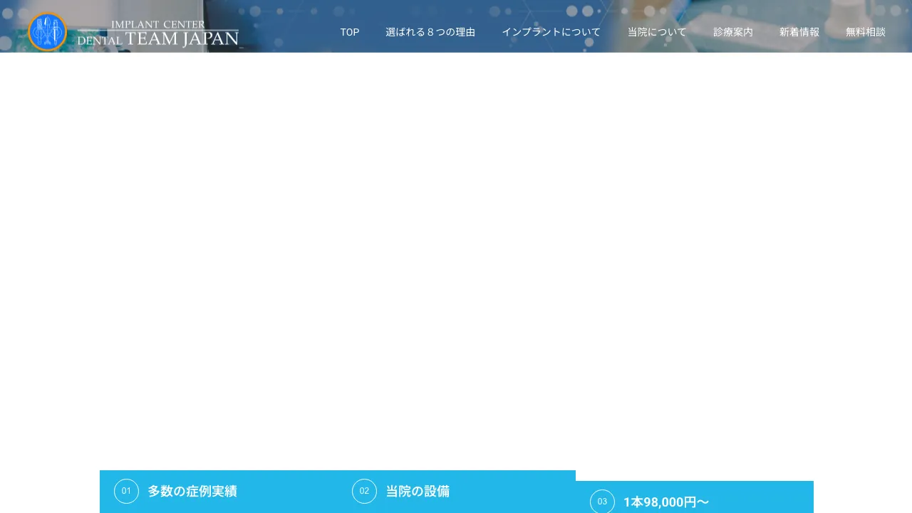 デンタルチームジャパンのホームページ