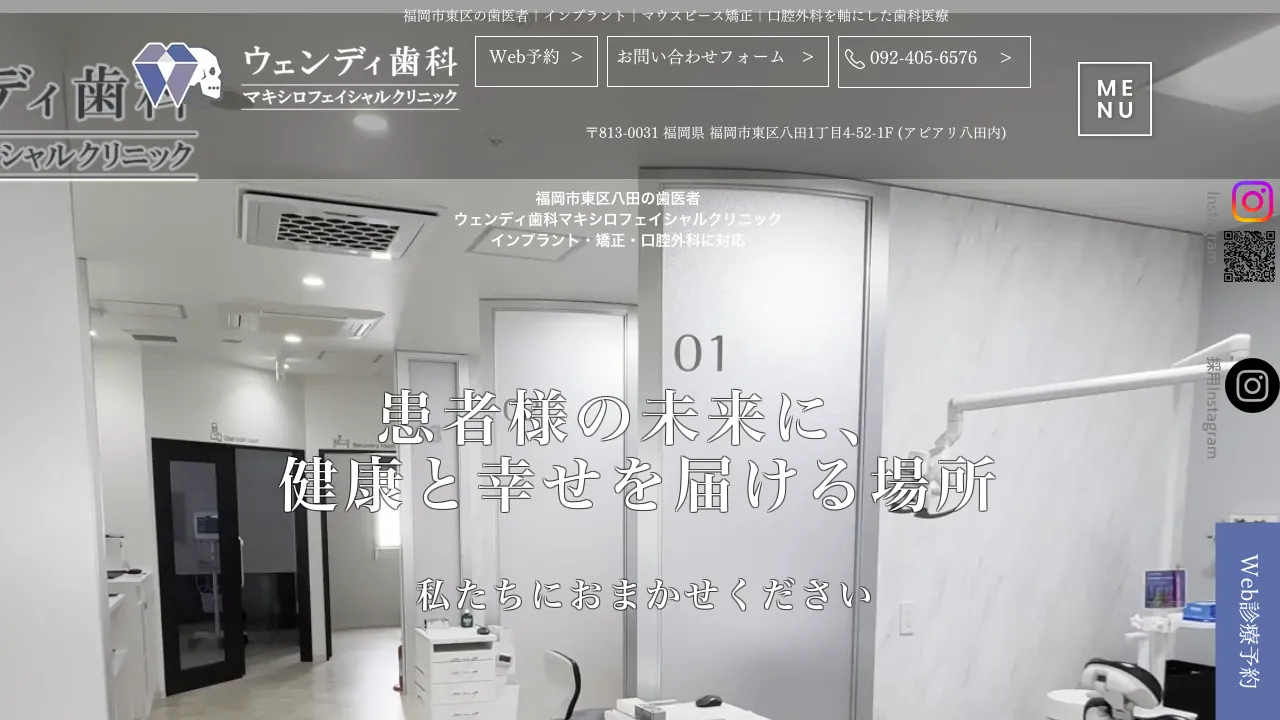 ウェンディ歯科マキシロフェイシャルクリニックのホームページ