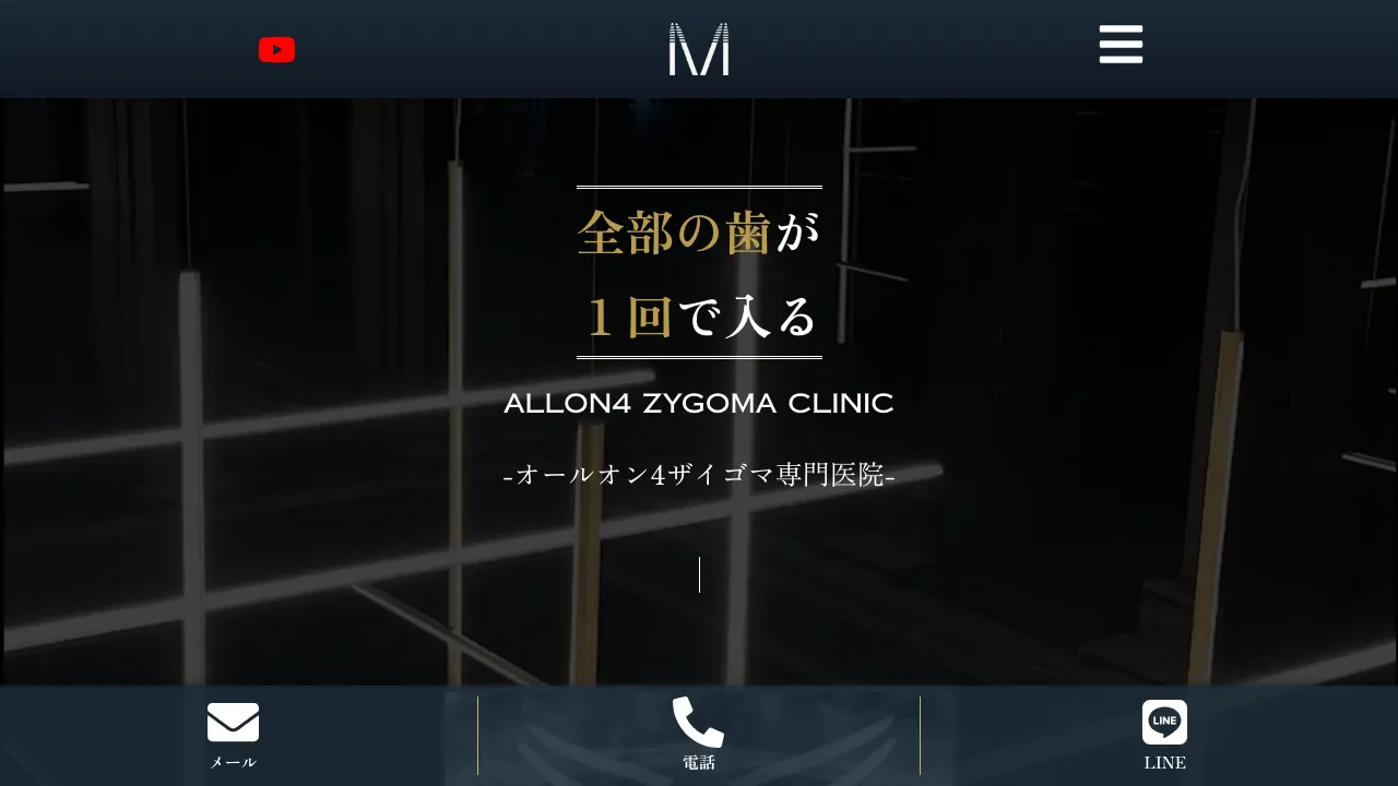 ALLON4 ZYGOMA CLINICのホームページ