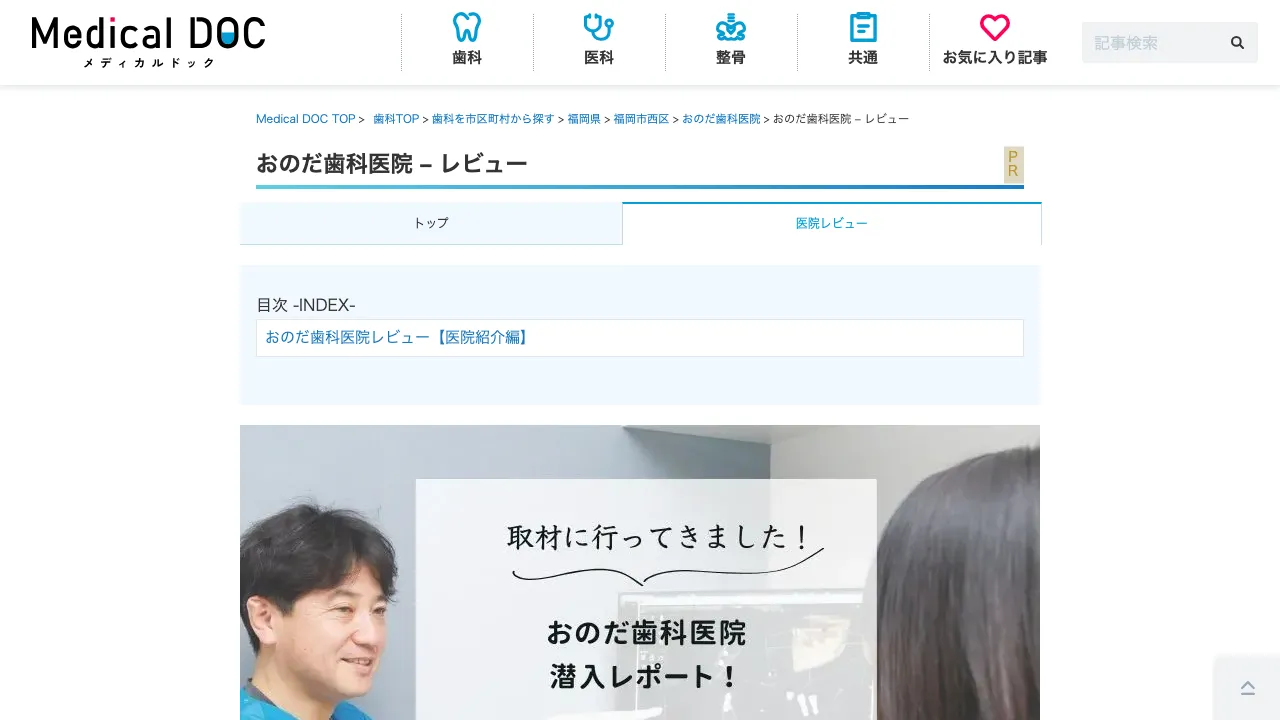 おのだ歯科医院のホームページ