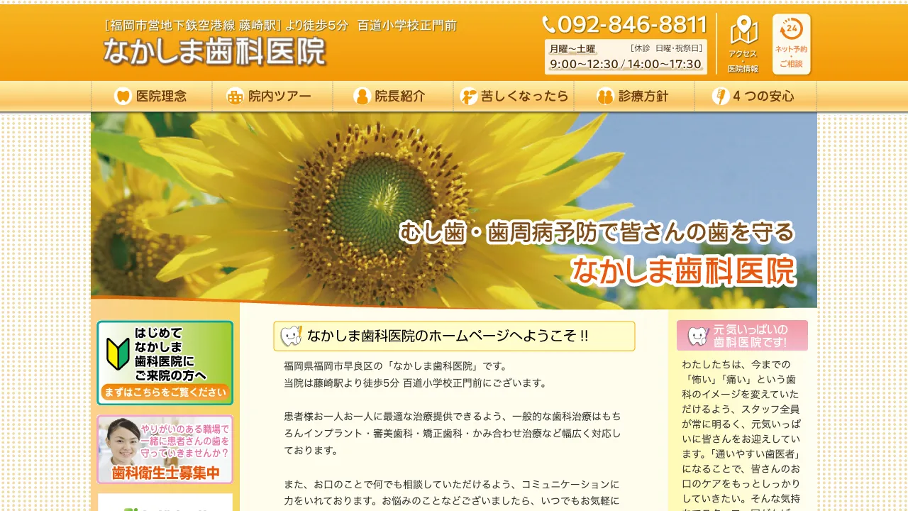 なかしま歯科医院のホームページ