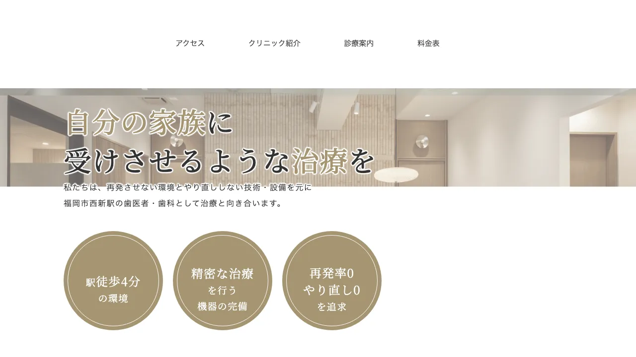 福岡MDデンタルオフィス西新のホームページ