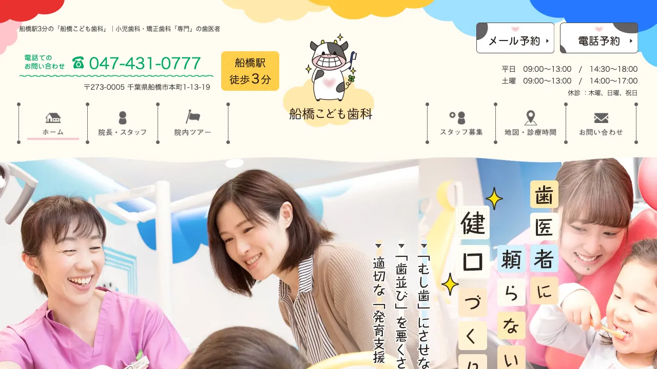 船橋こども歯科のホームページ