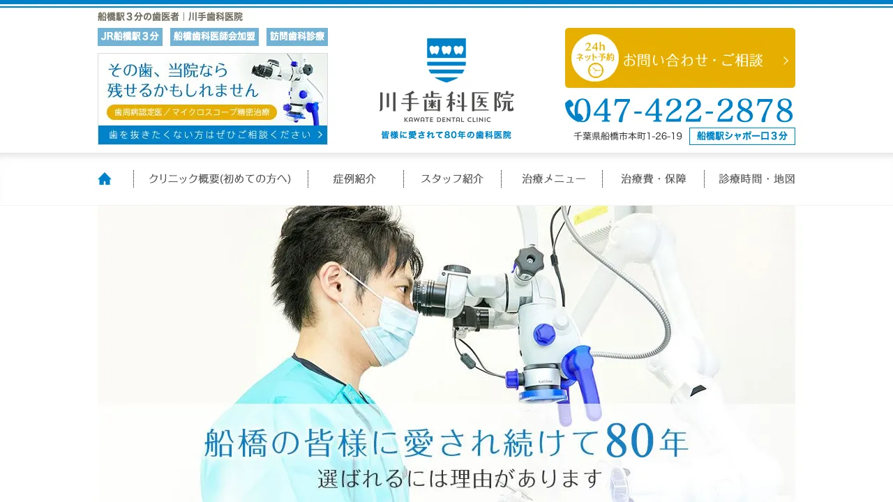 川手歯科医院のホームページ