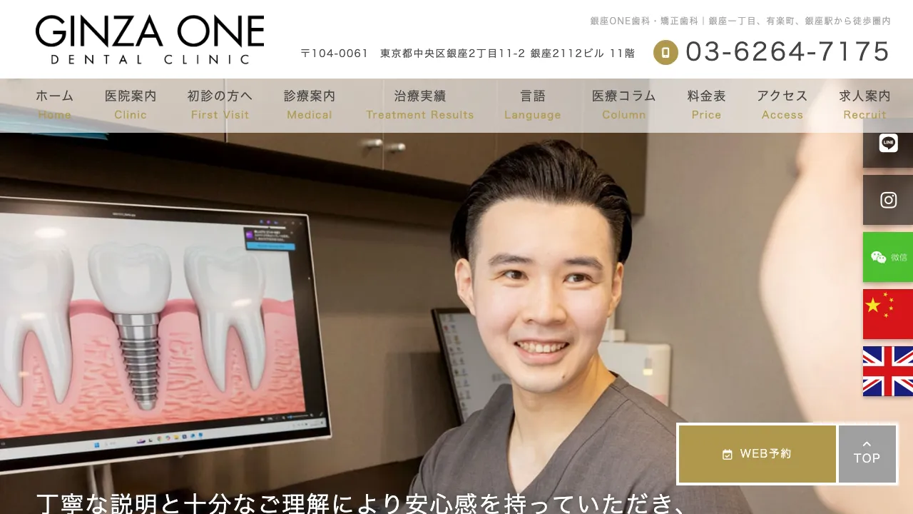 銀座ONE歯科・矯正歯科のホームページ