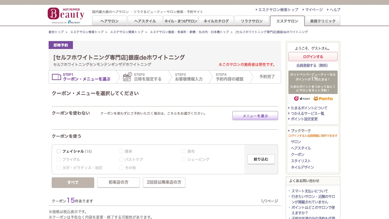 銀座deホワイトニングのホームページ