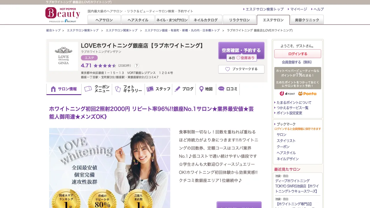 LOVEホワイトニング銀座店のホームページ