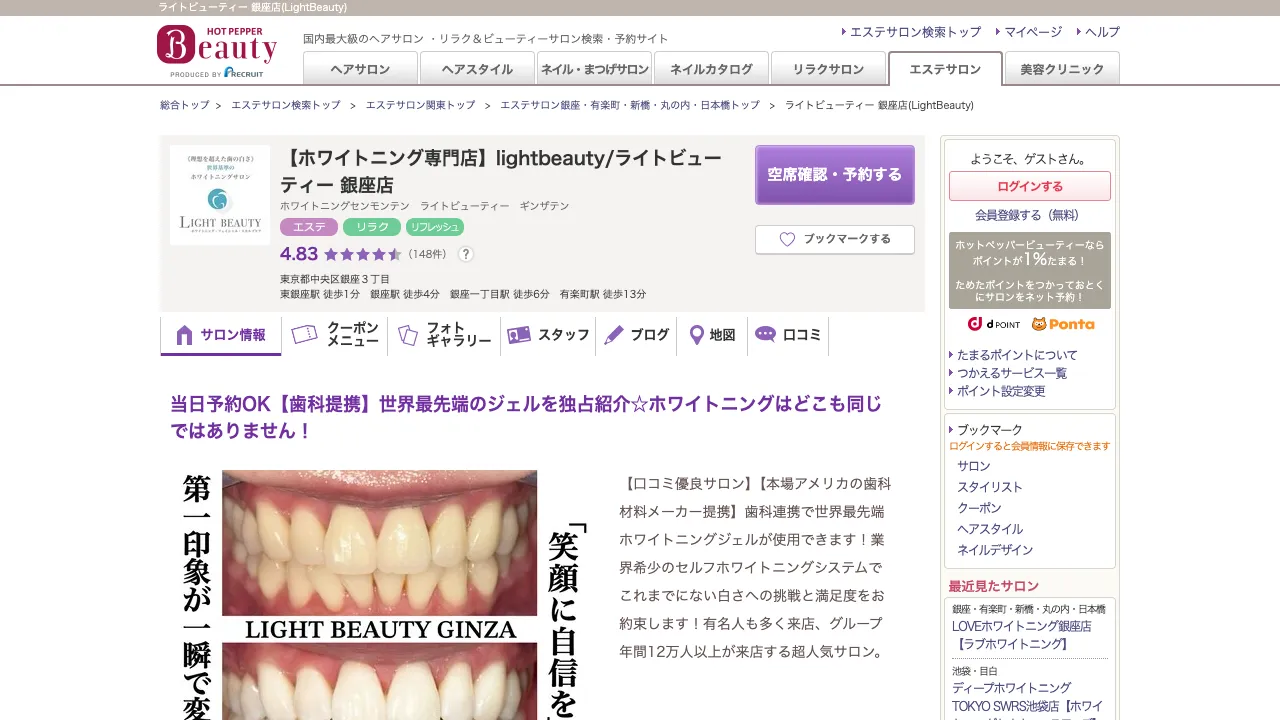 lightbeauty ライトビューティー 銀座店のホームページ