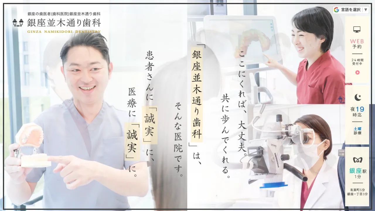 銀座並木通り歯科のホームページ