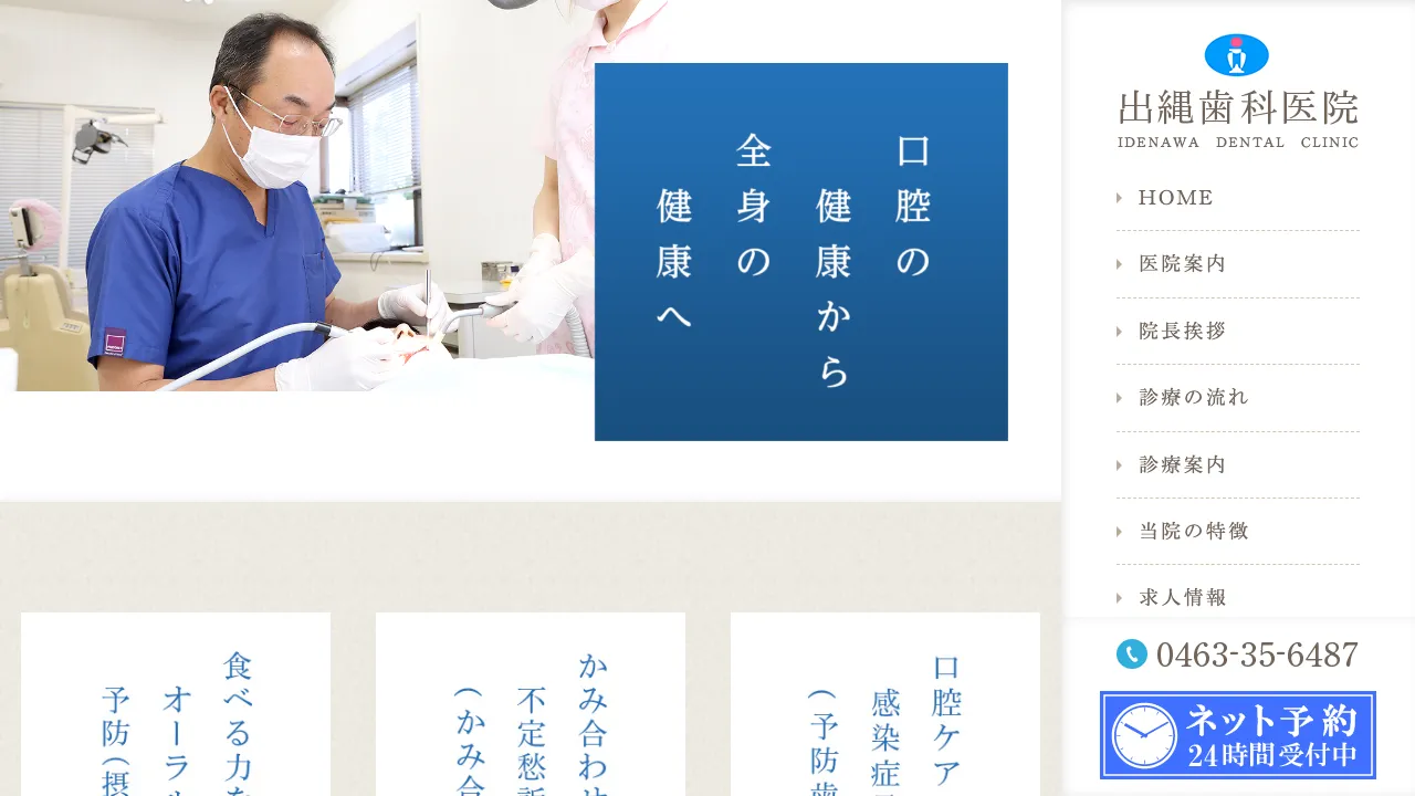 出縄歯科医院のホームページ