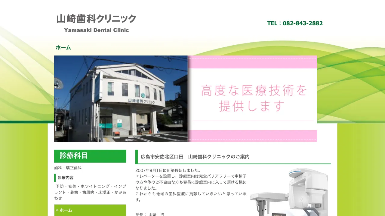 山崎歯科クリニックのホームページ