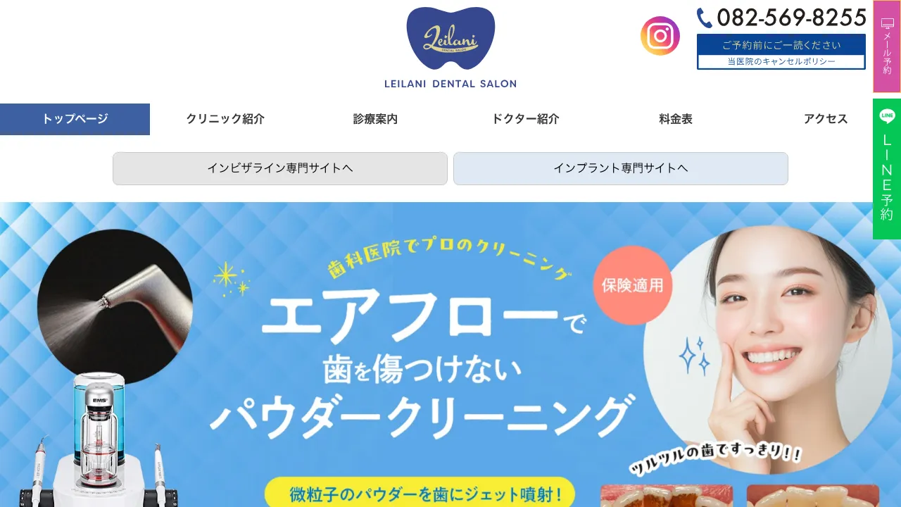 レイラニデンタルサロン・矯正歯科のホームページ