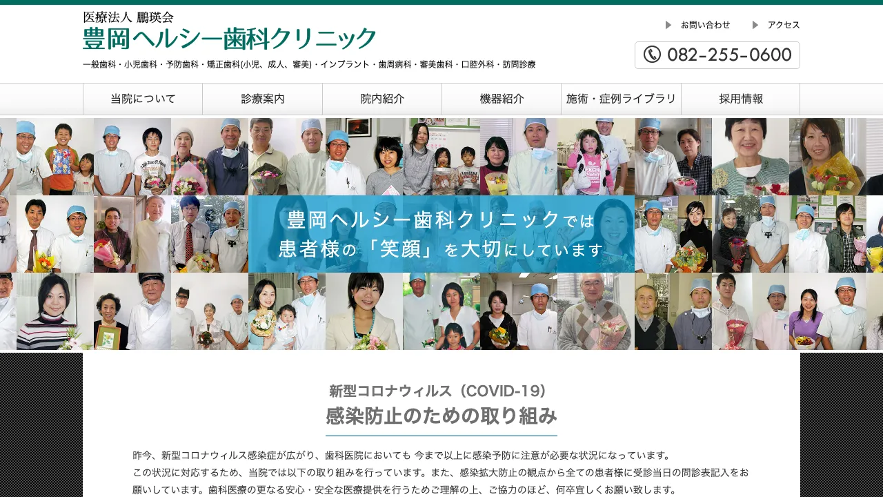 医療法人鵬瑛会 豊岡ヘルシー歯科クリニックのホームページ