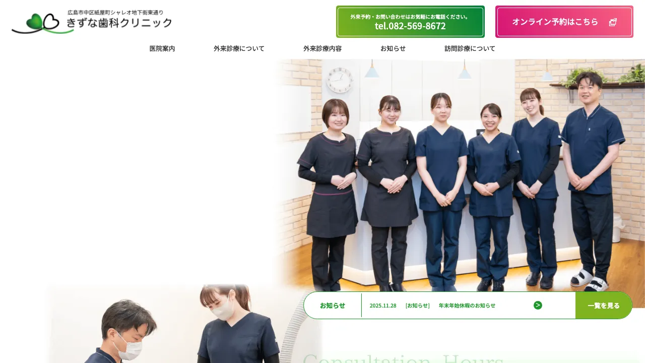きずな歯科クリニックのホームページ