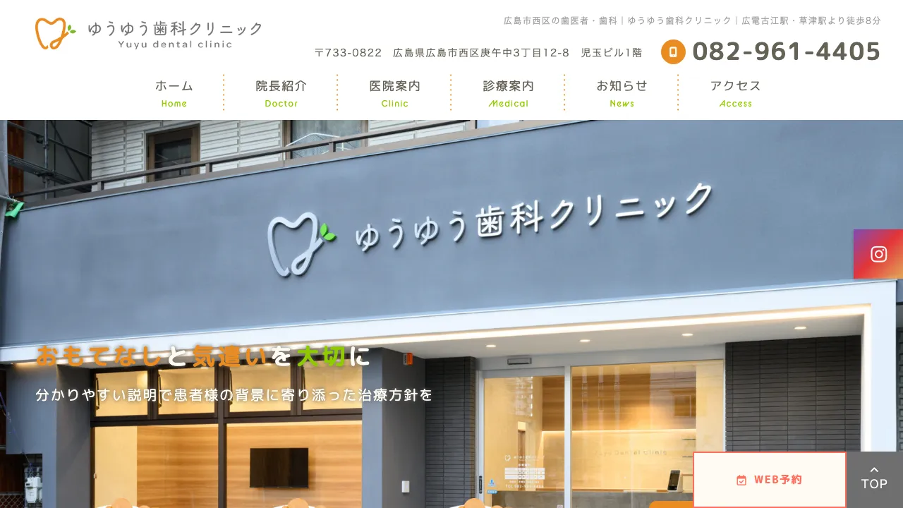 ゆうゆう歯科クリニックのホームページ