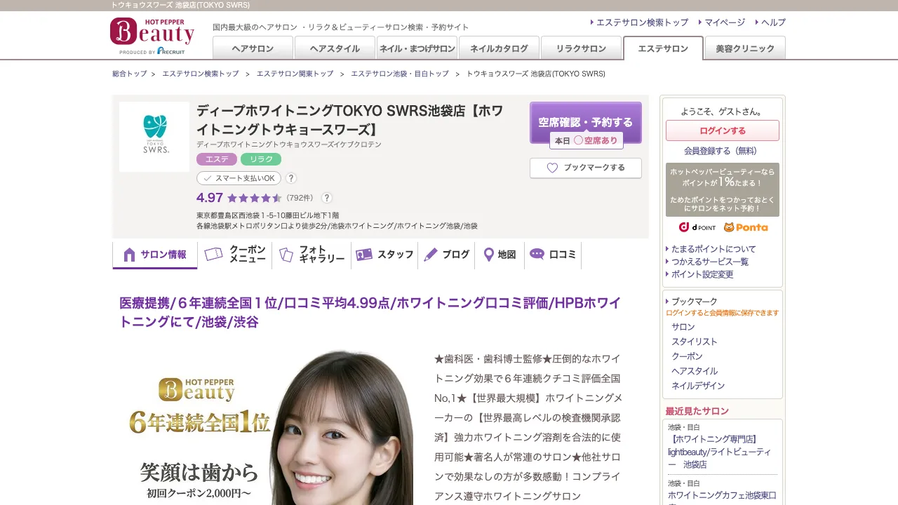 TOKYO SWRS 池袋店のホームページ