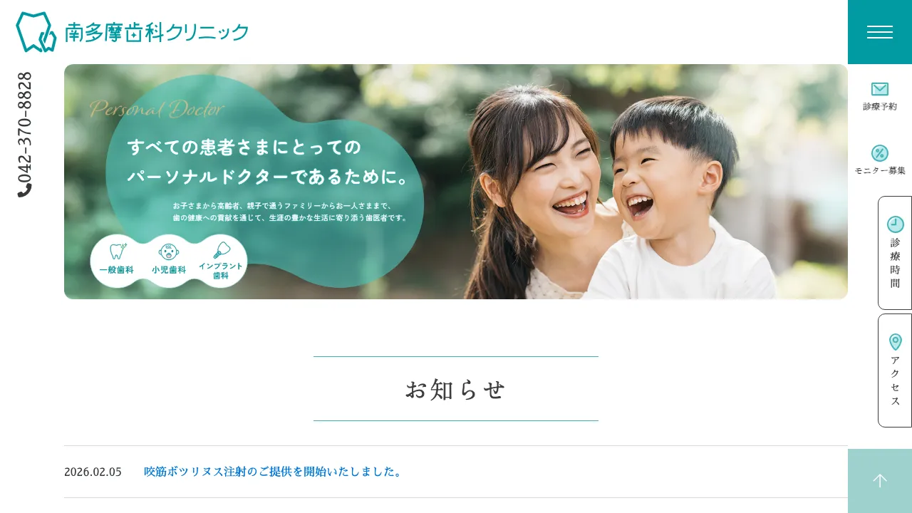 南多摩歯科クリニックのホームページ