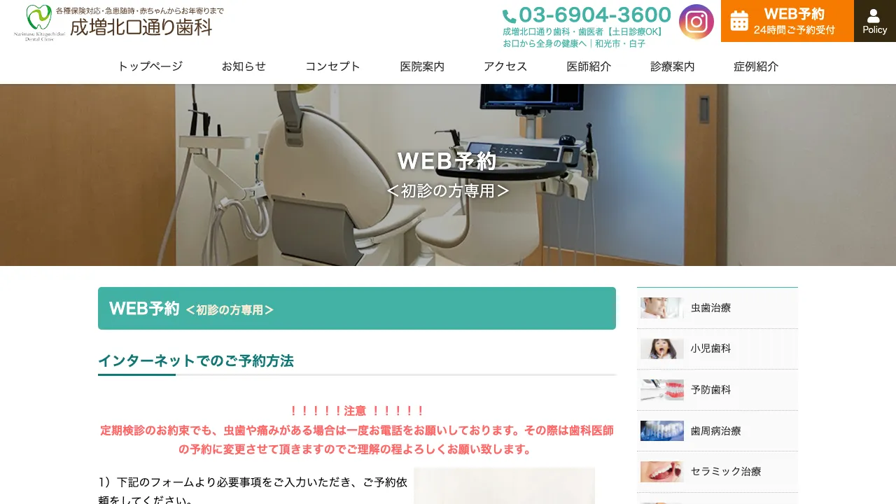 成増北口通り歯科のホームページ