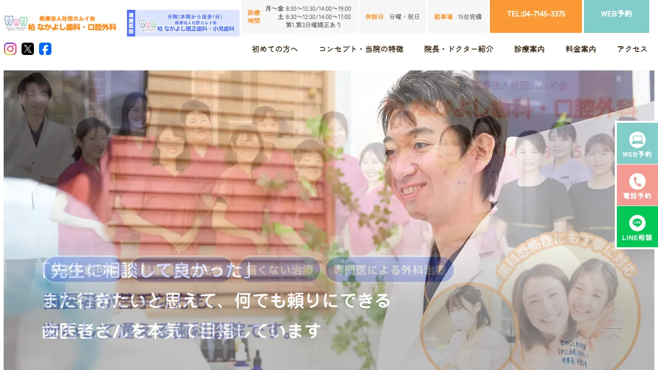 柏 なかよし歯科・口腔外科 医療法人社団カムイ会のホームページ