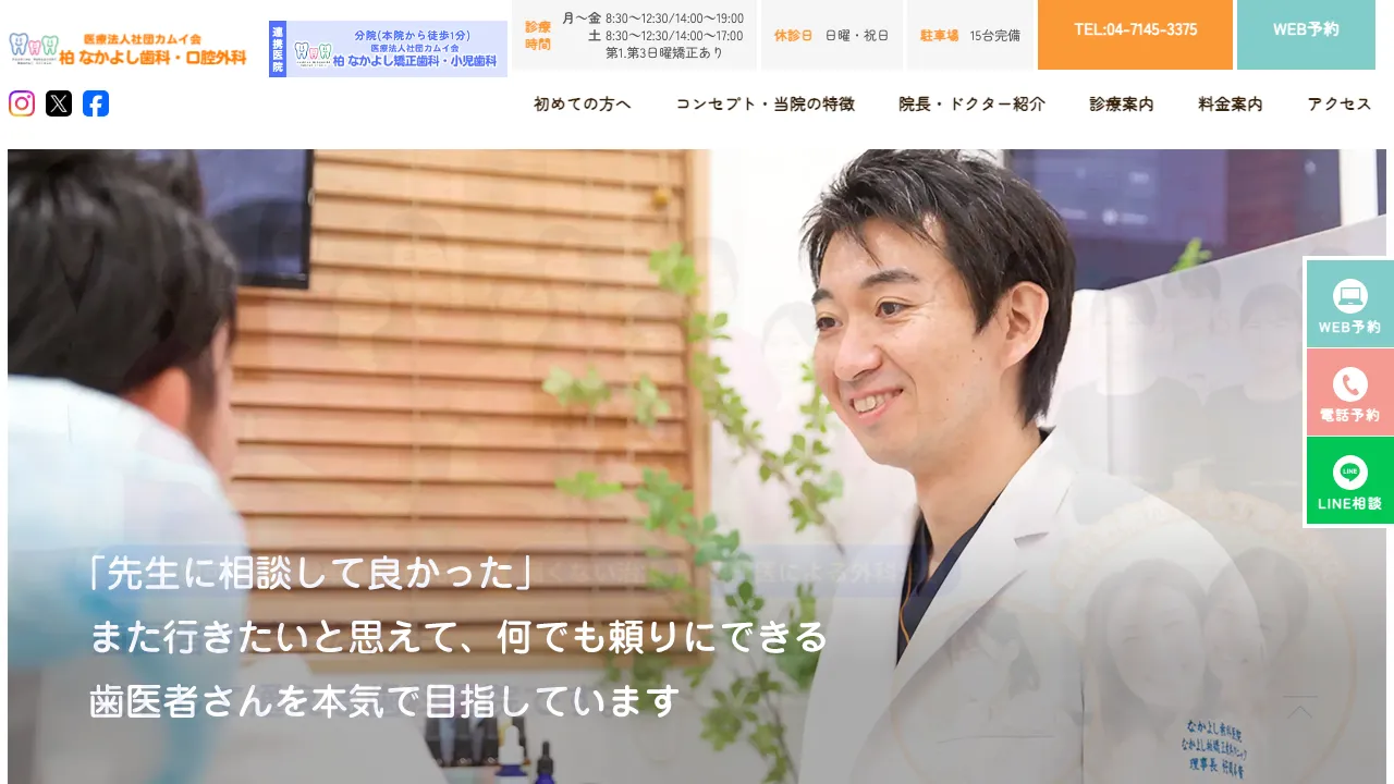 柏 なかよし歯科・口腔外科 医療法人社団カムイ会のホームページ
