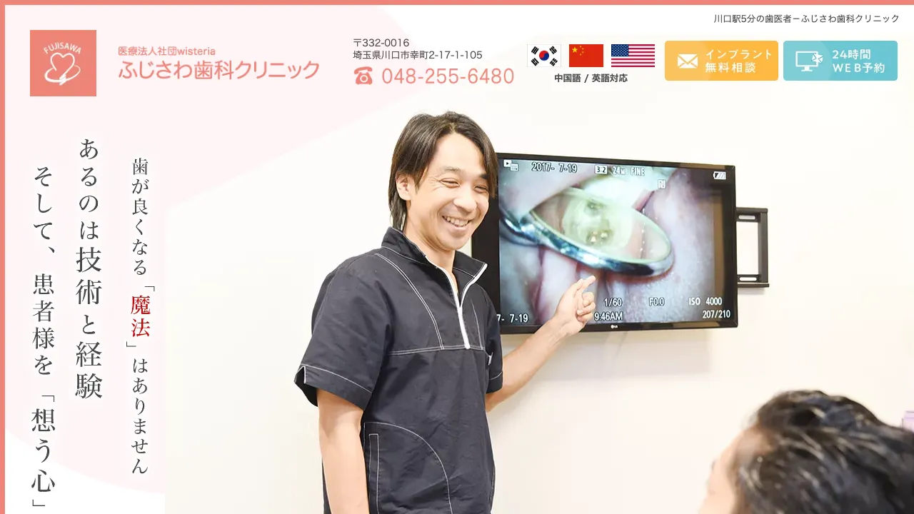 ふじさわ歯科クリニックのホームページ