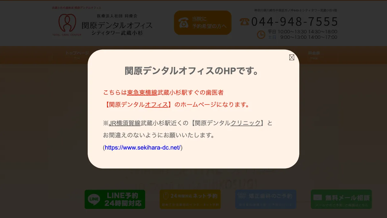 関原デンタルオフィスのホームページ