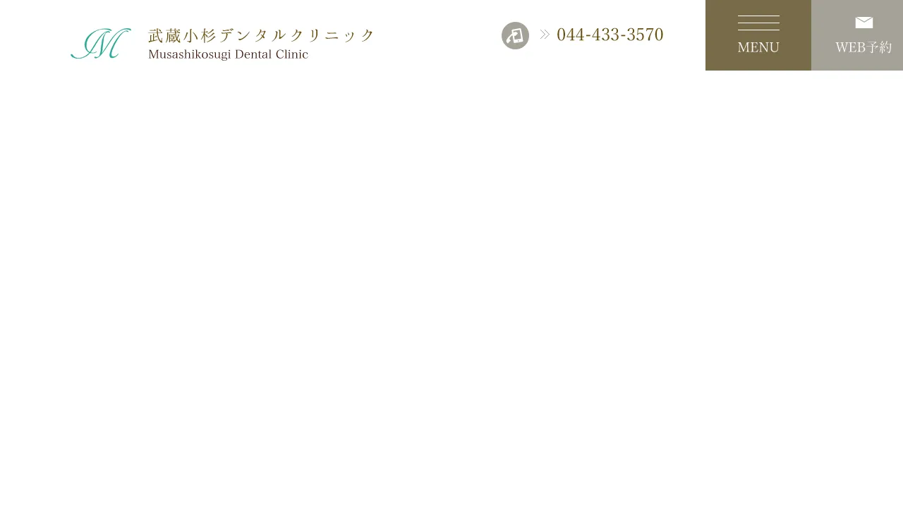 武蔵小杉デンタルクリニックのホームページ