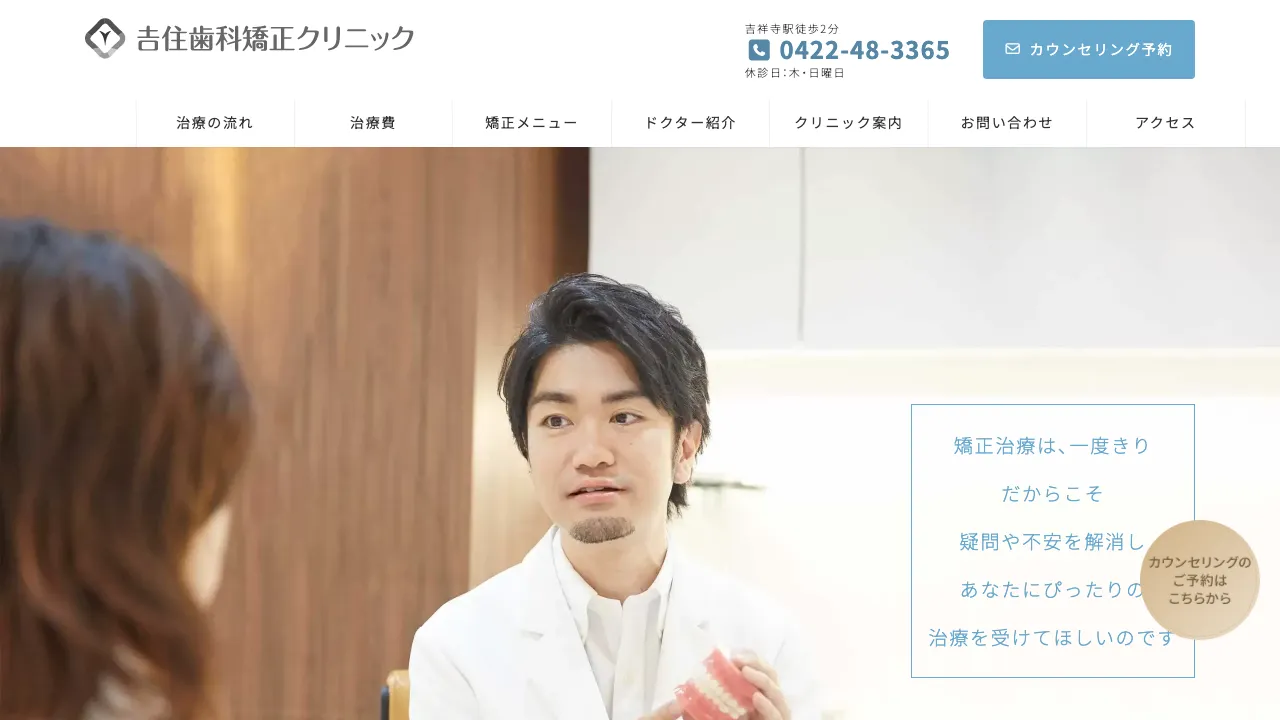 吉住歯科矯正クリニックのホームページ
