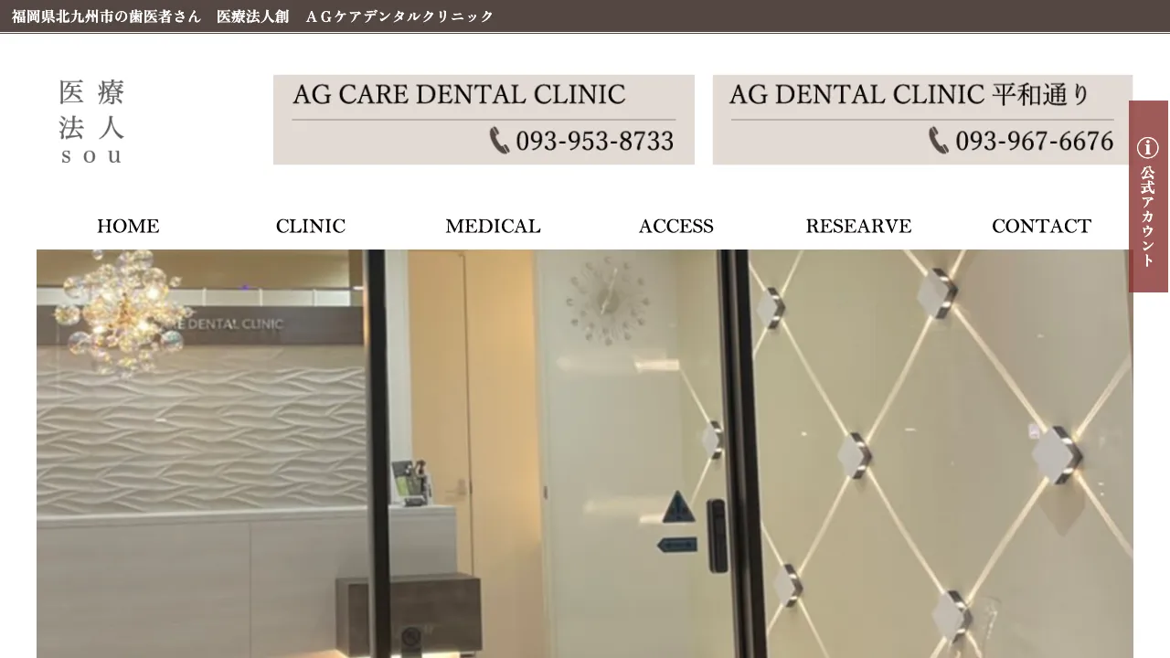 AG CARE DENTAL CLINICのホームページ