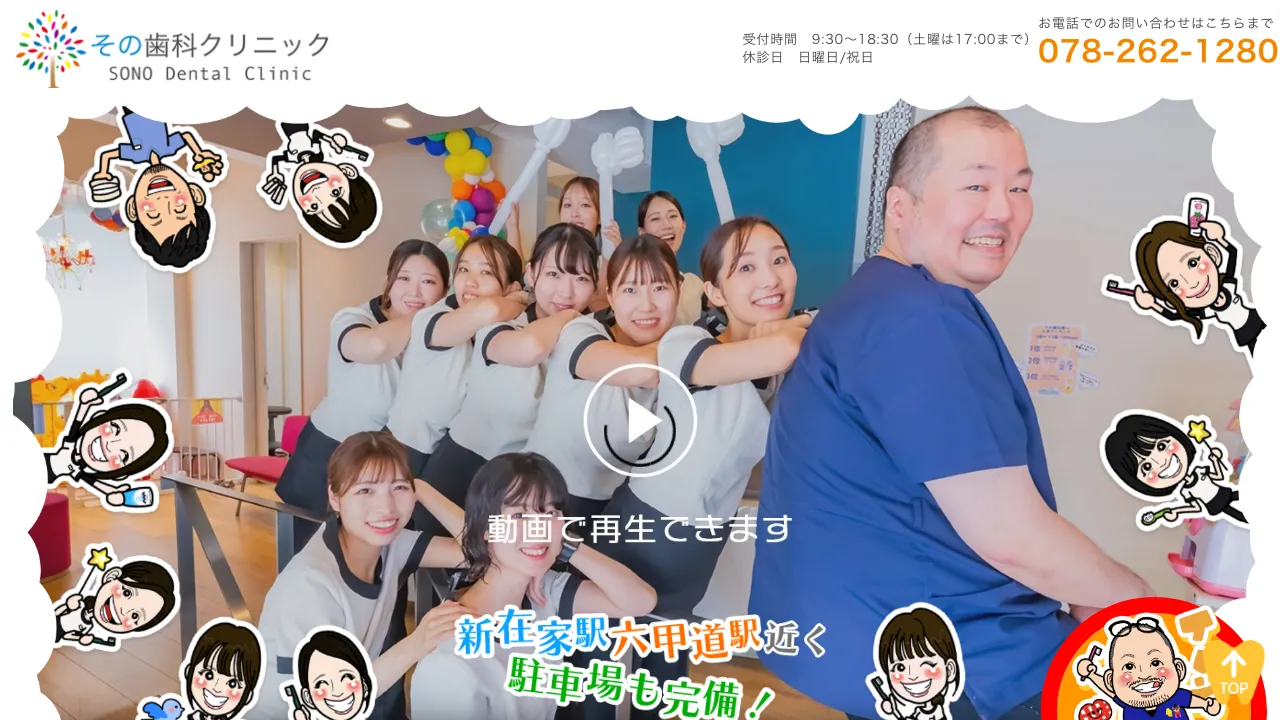 その歯科クリニックのホームページ