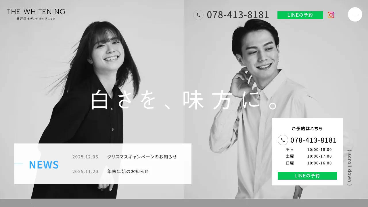 THE WHITENING 神戸岡本デンタルクリニックのホームページ