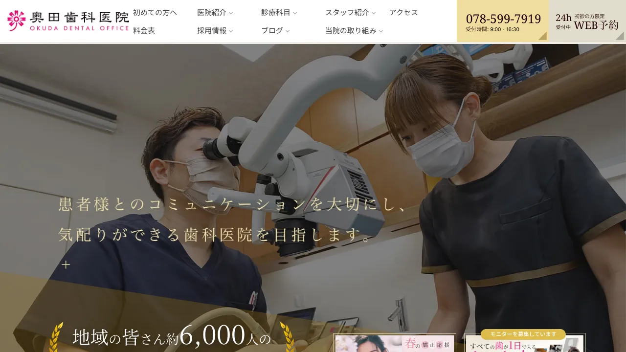 高速神戸 奥田歯科医院のホームページ