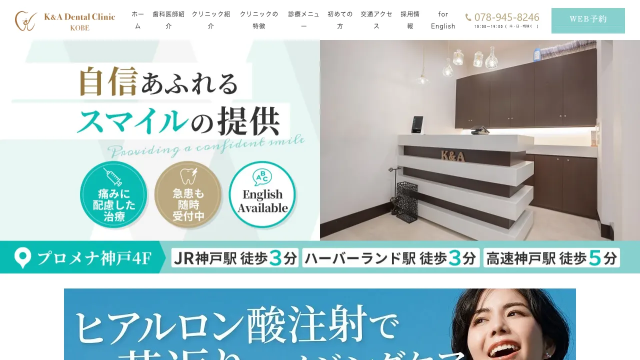 K&A Dental Clinic KOBEのホームページ