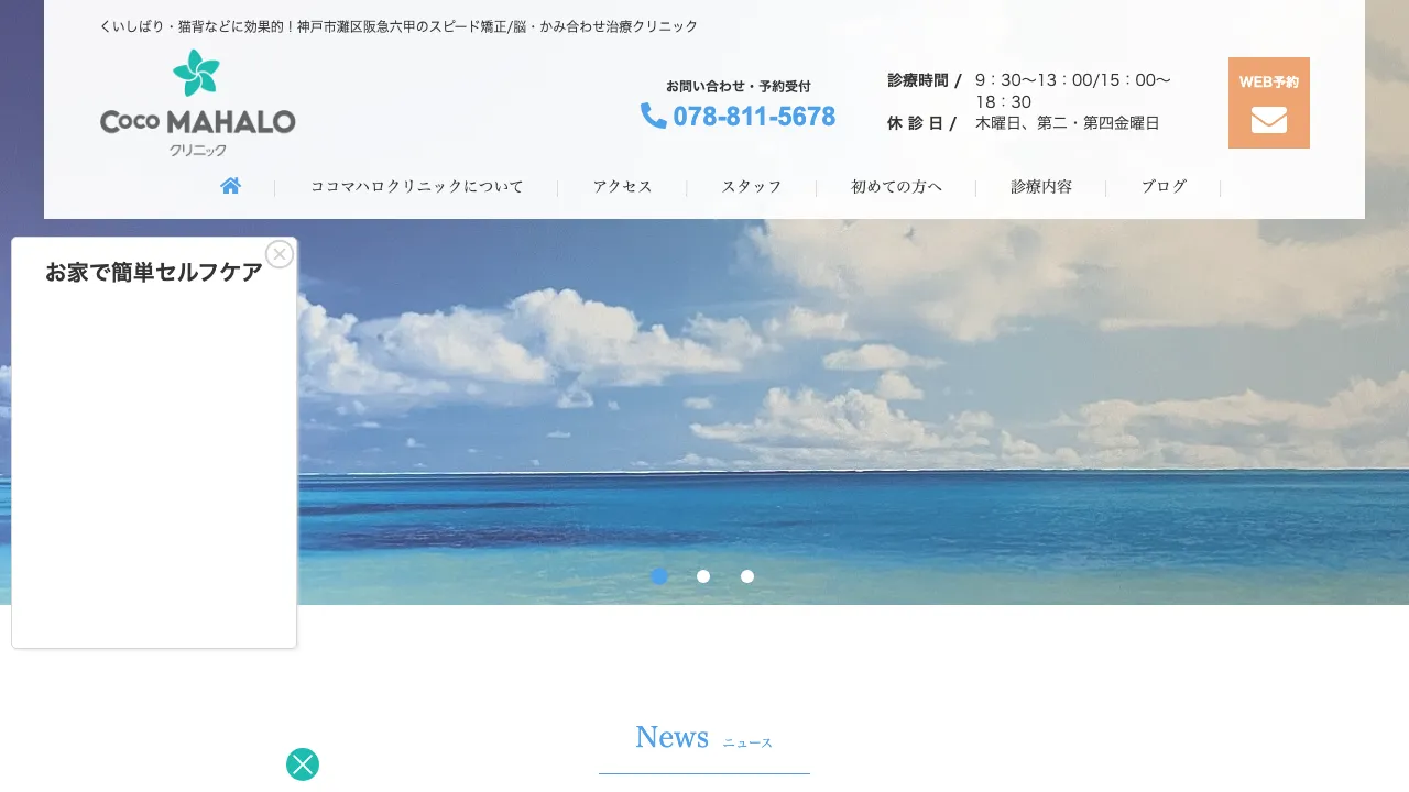 ココマハロクリニックのホームページ